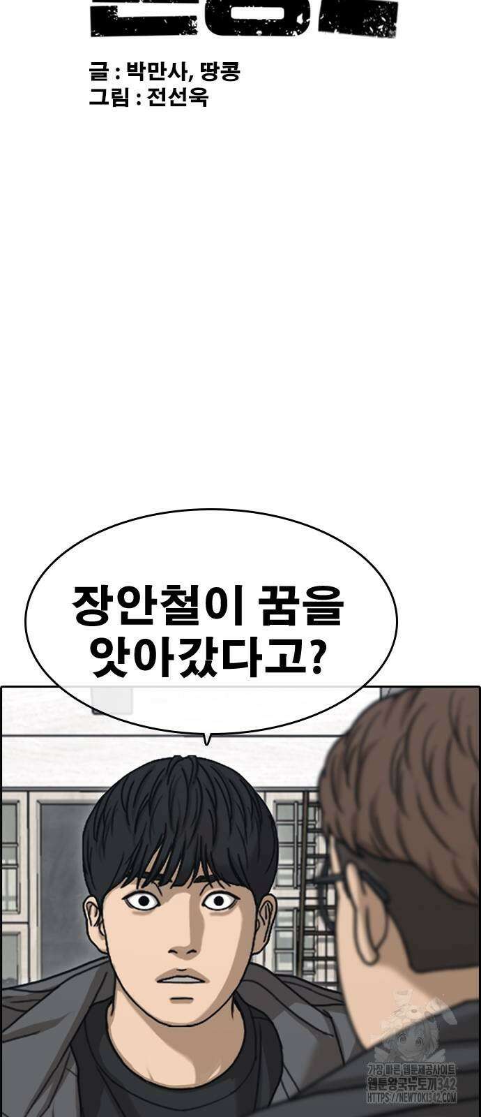 인생존망2 32화 5