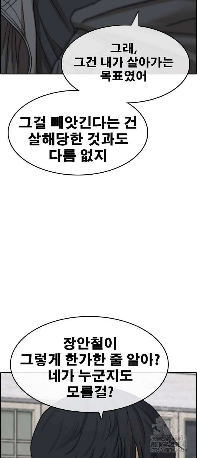 인생존망2 32화 6