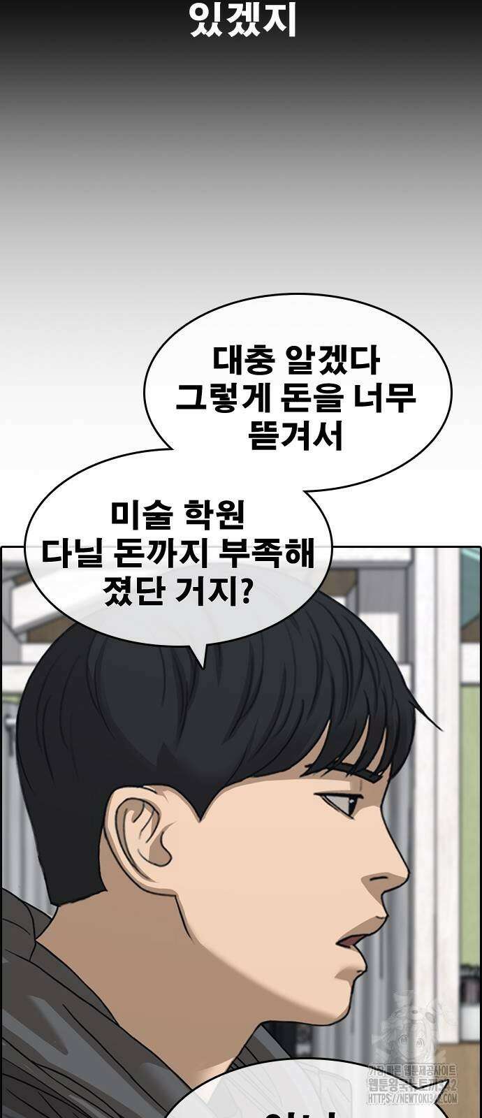 인생존망2 32화 14