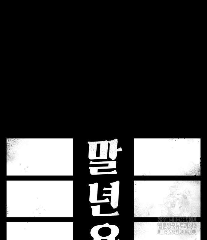 말년용사 시즌2 61화 2