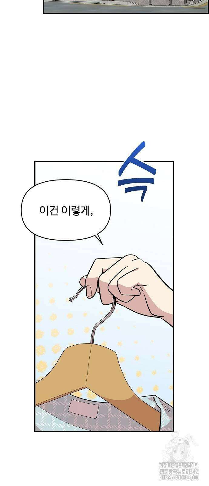 소꿉친구 컴플렉스 23화 2