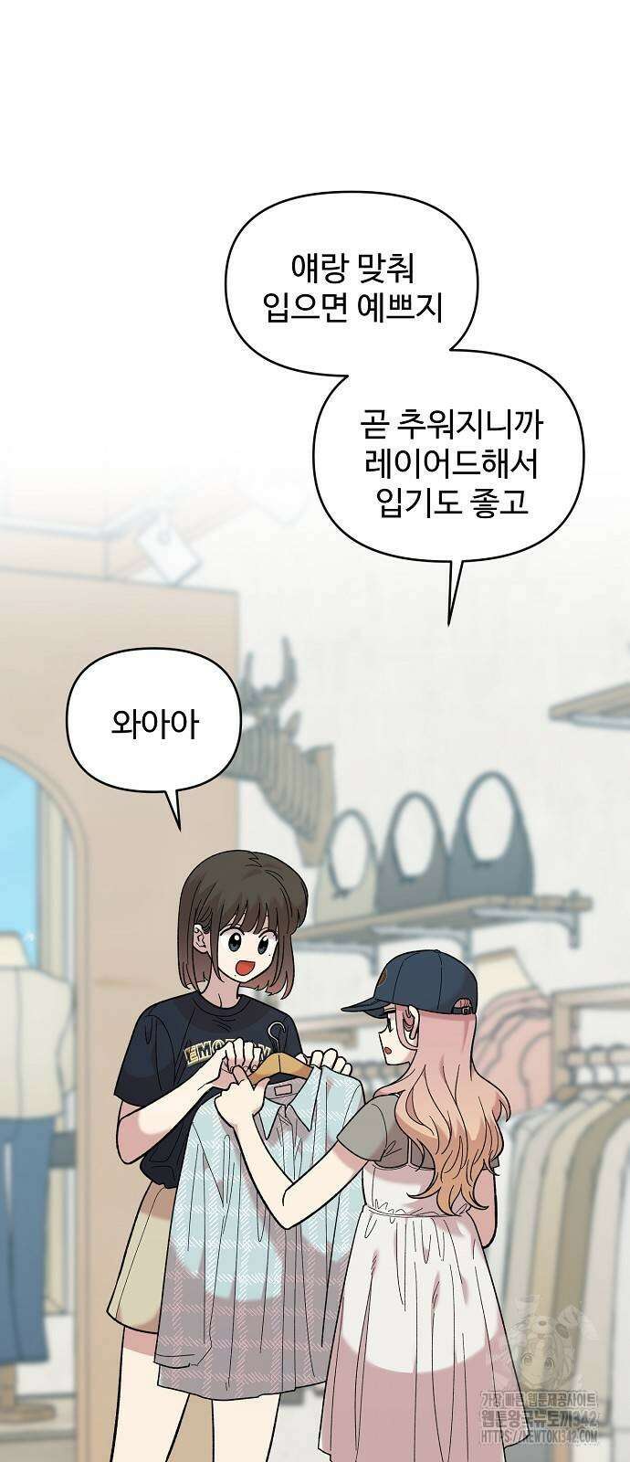 소꿉친구 컴플렉스 23화 3