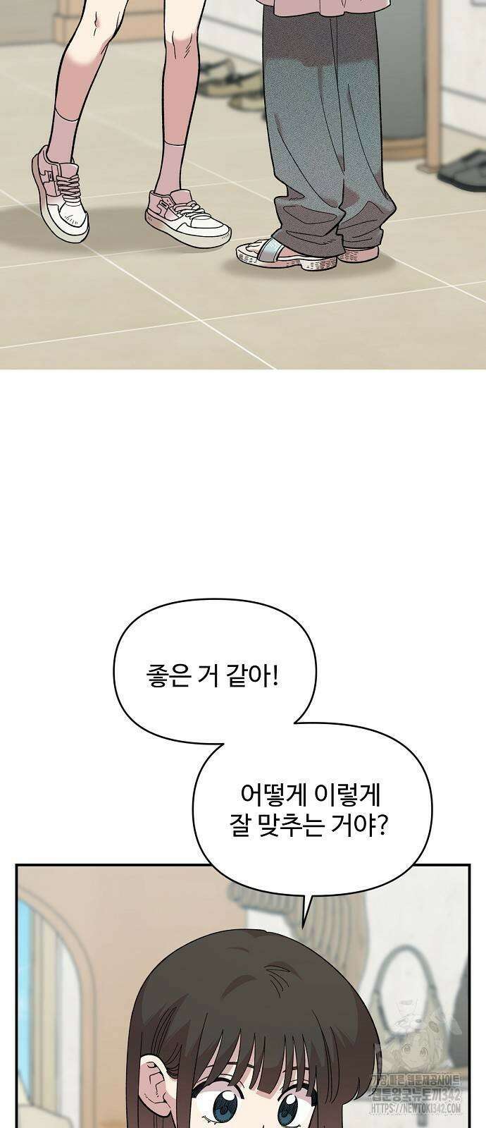 소꿉친구 컴플렉스 23화 4