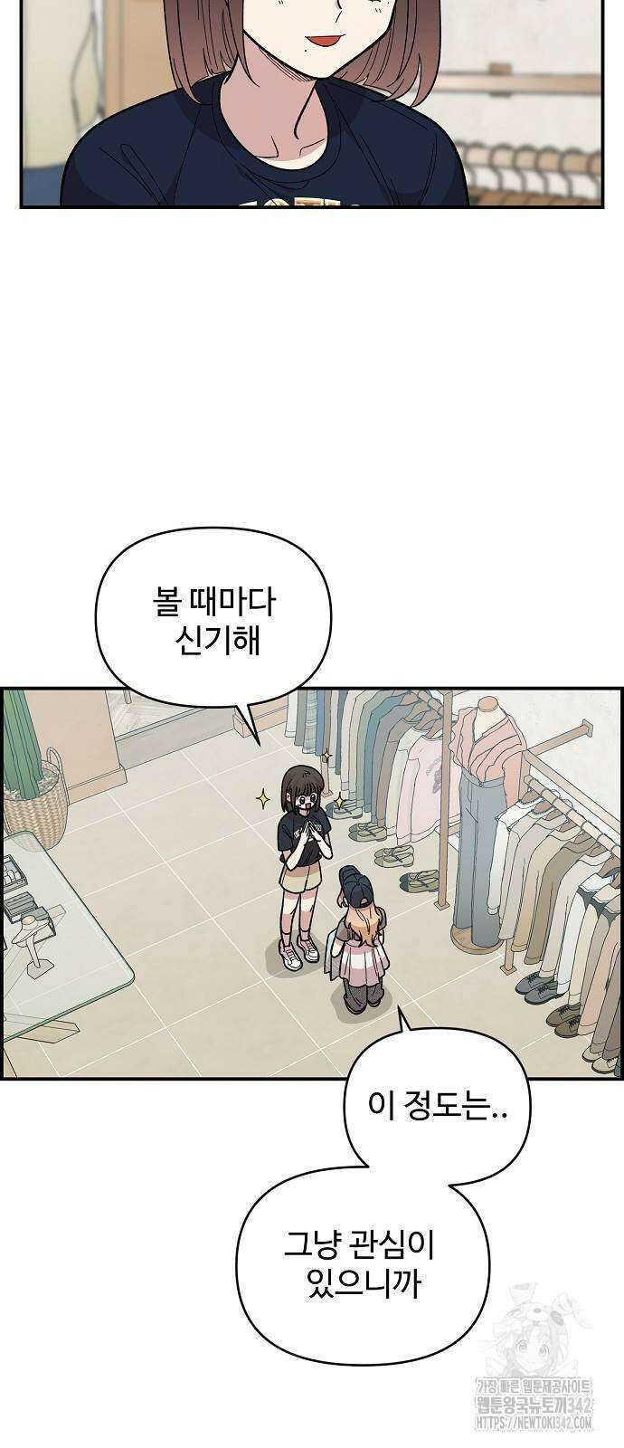 소꿉친구 컴플렉스 23화 5