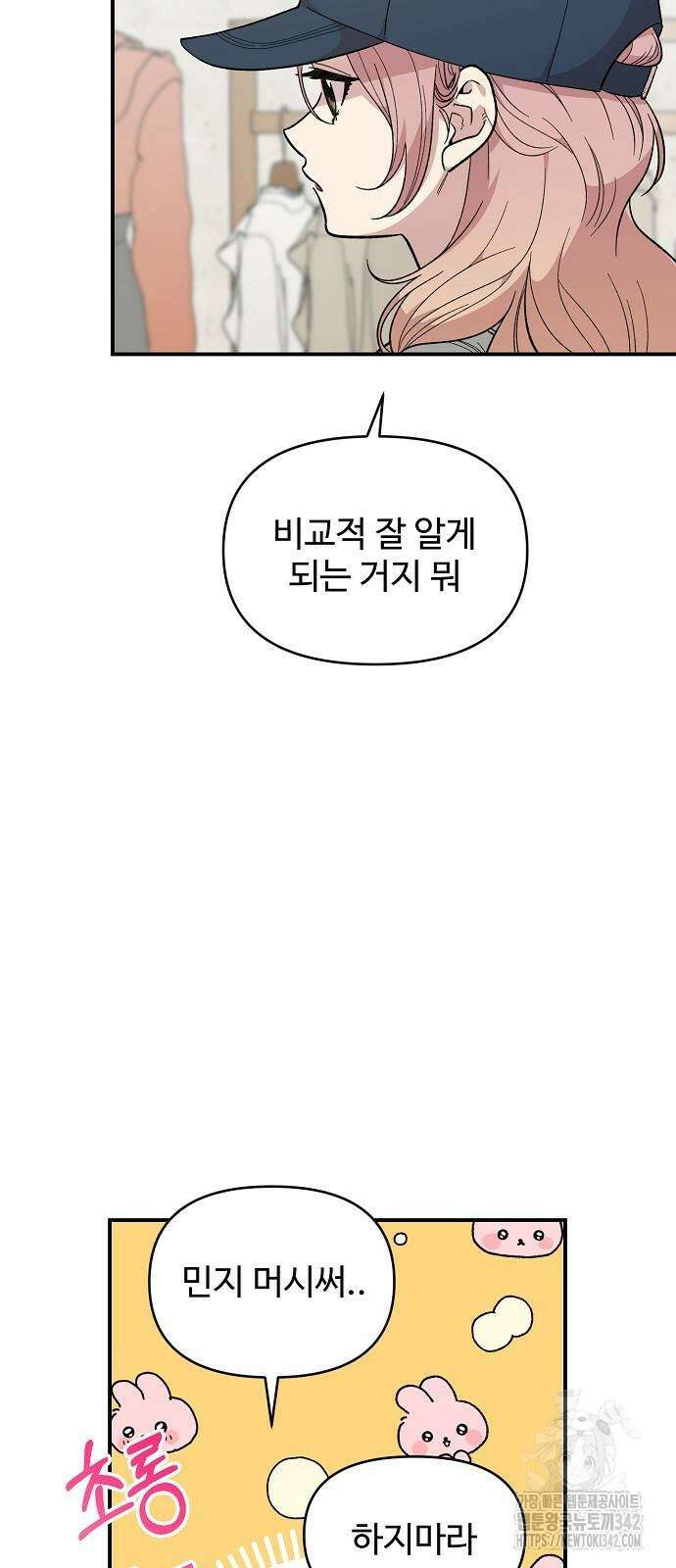 소꿉친구 컴플렉스 23화 7