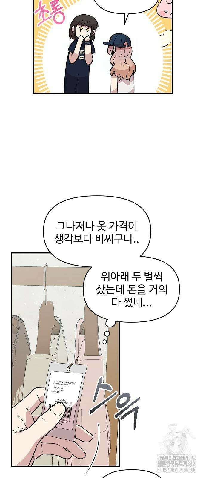 소꿉친구 컴플렉스 23화 8