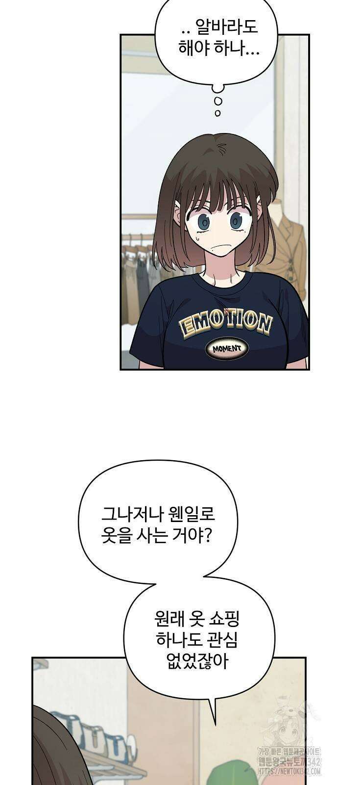 소꿉친구 컴플렉스 23화 9