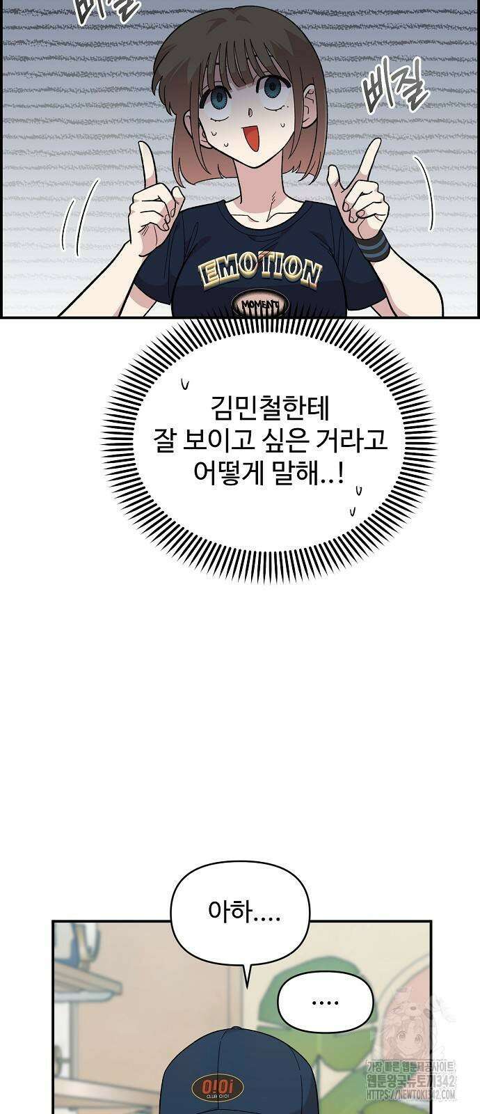 소꿉친구 컴플렉스 23화 11
