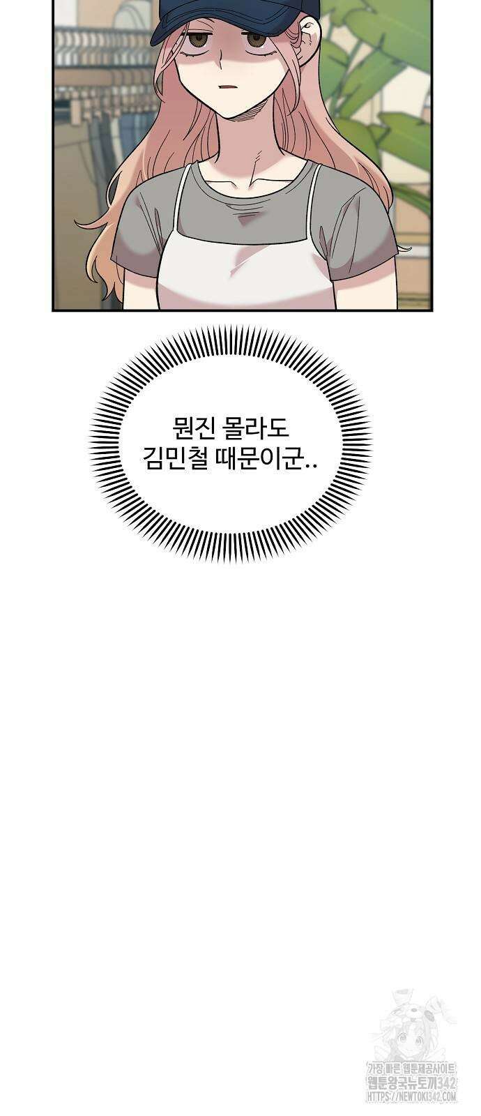 소꿉친구 컴플렉스 23화 12