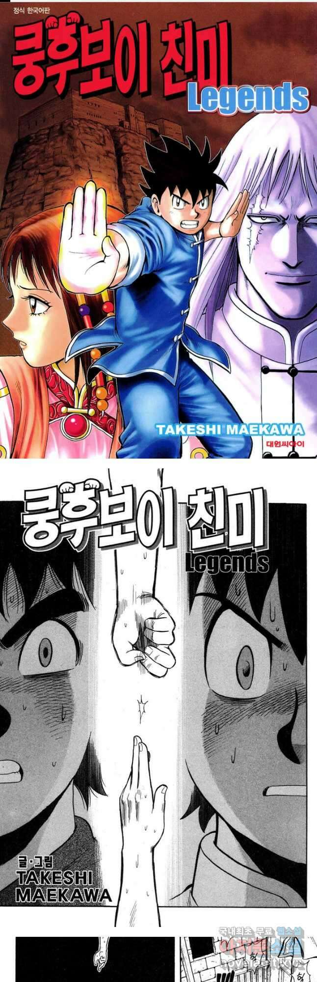 쿵후보이 친미 레전드 - 24화 1