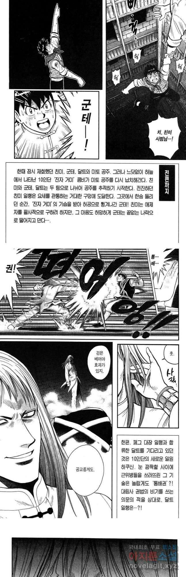 쿵후보이 친미 레전드 - 24화 2