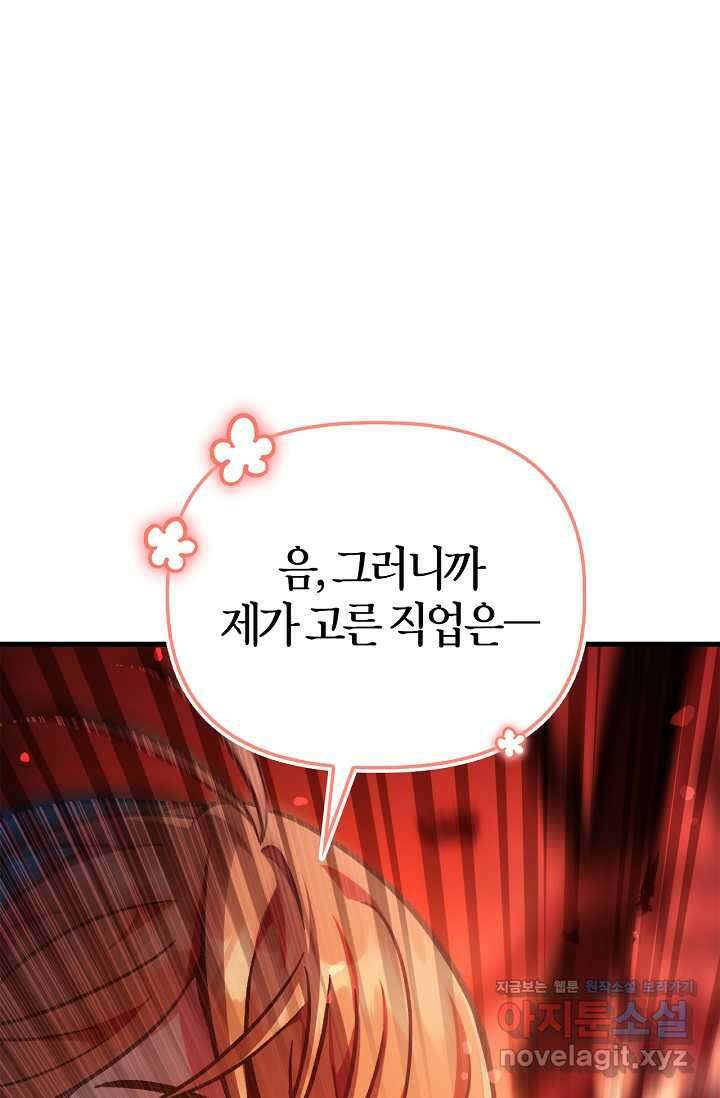 회귀자 사용설명서 100화 1
