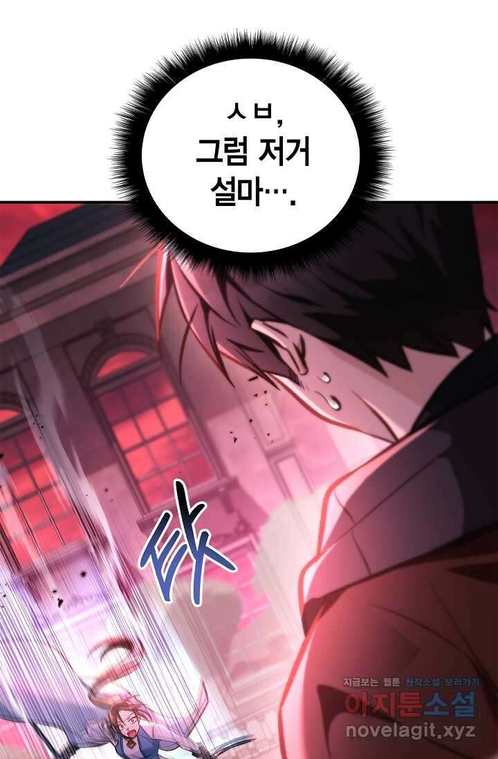 회귀자 사용설명서 100화 12