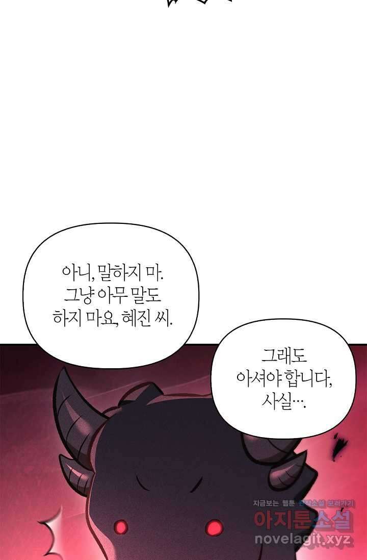 회귀자 사용설명서 100화 16