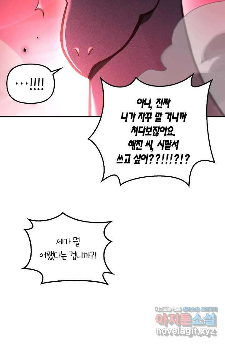 회귀자 사용설명서 100화 17