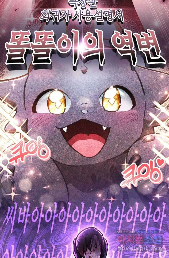 회귀자 사용설명서 100화 22