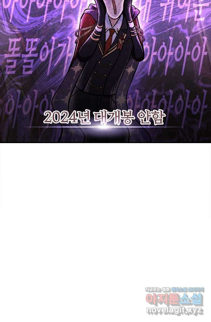 회귀자 사용설명서 100화 23