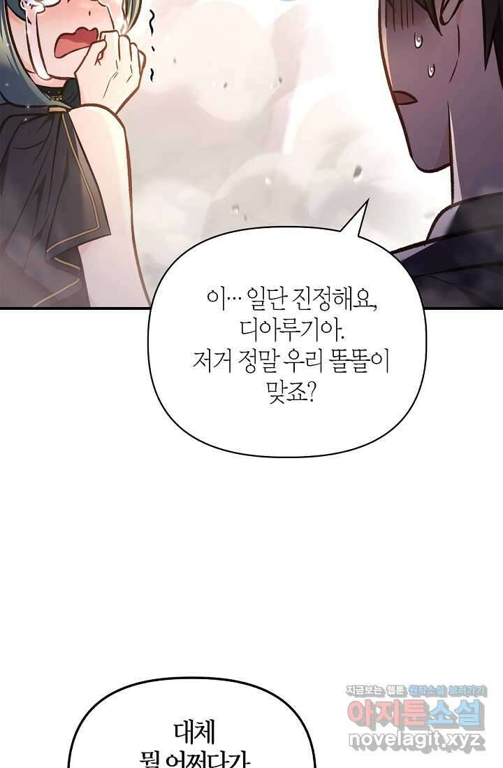 회귀자 사용설명서 100화 29