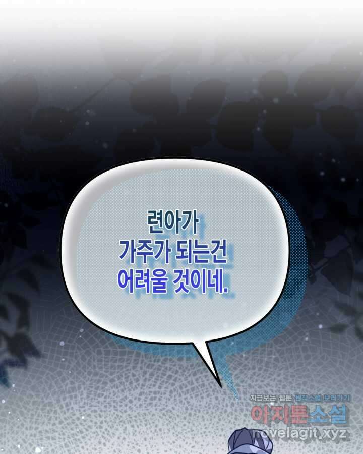 몰락 세가의 시한부 영약 37화 1