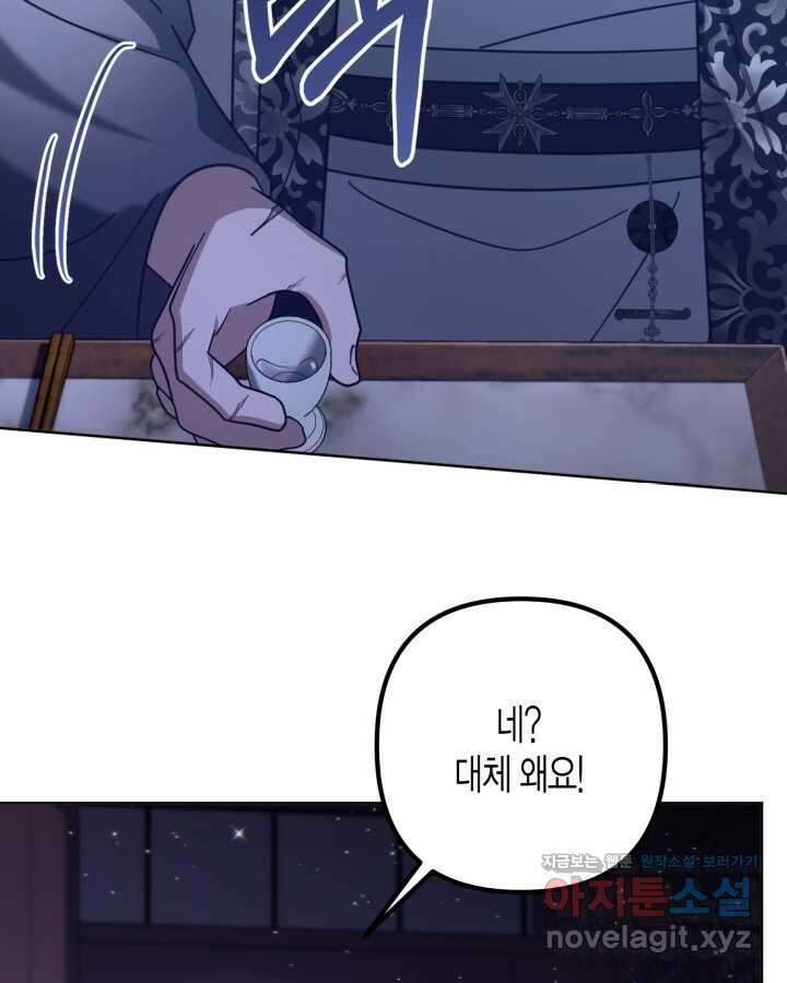 몰락 세가의 시한부 영약 37화 3