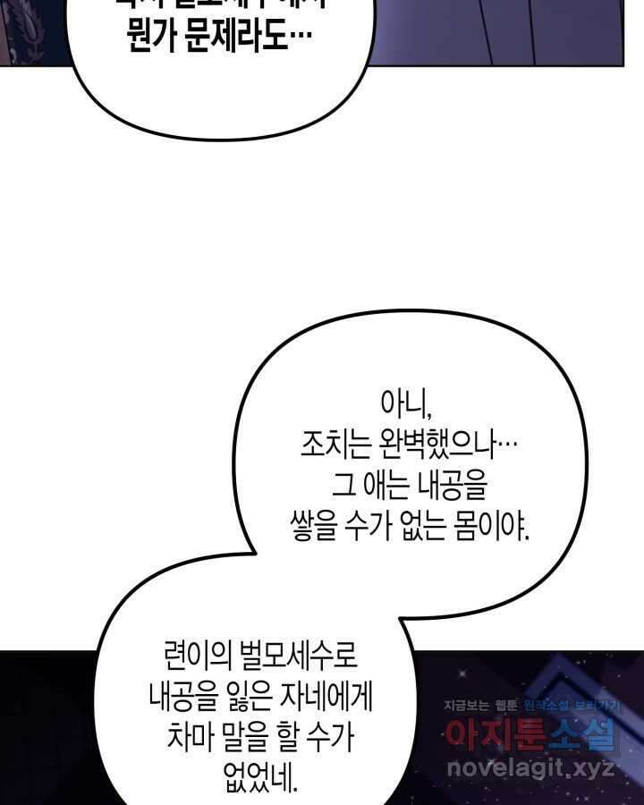 몰락 세가의 시한부 영약 37화 5