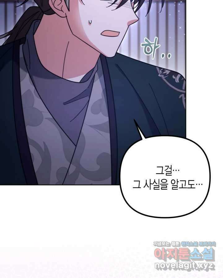 몰락 세가의 시한부 영약 37화 9