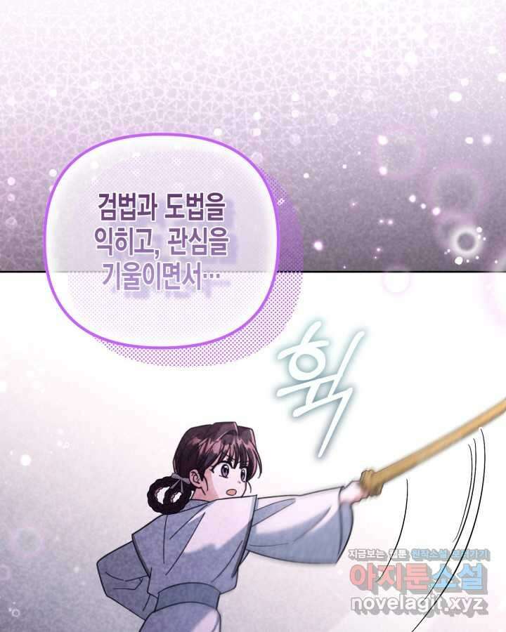 몰락 세가의 시한부 영약 37화 10