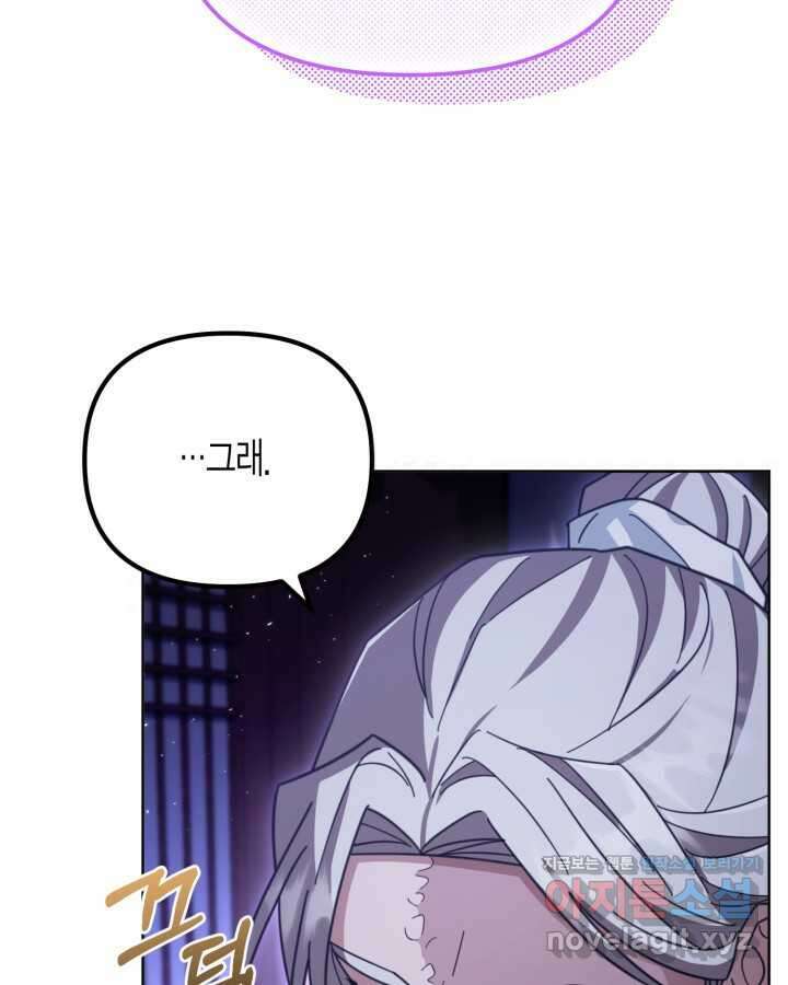 몰락 세가의 시한부 영약 37화 13
