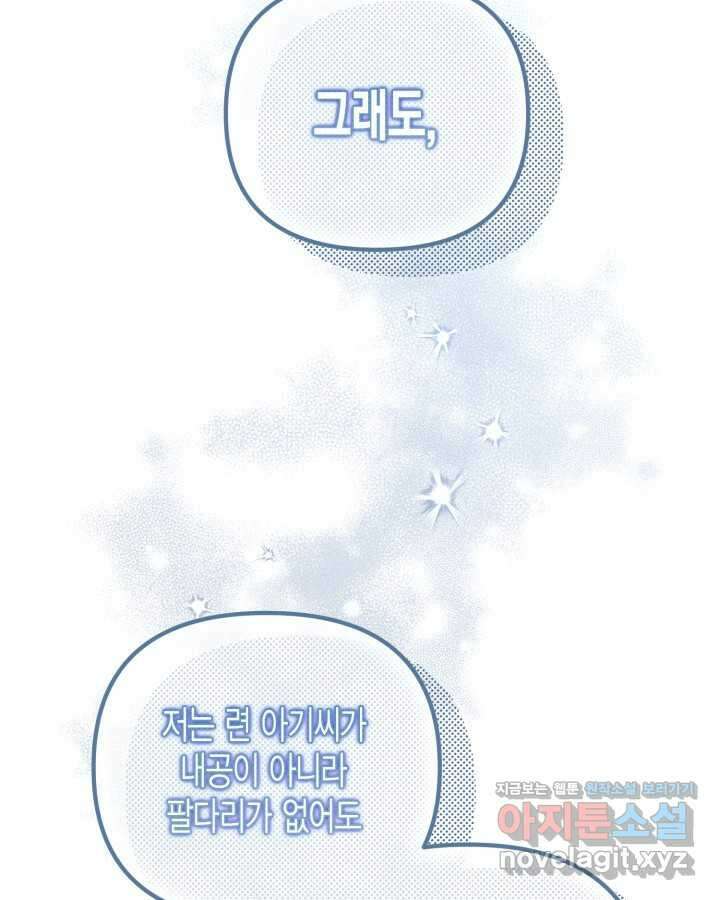 몰락 세가의 시한부 영약 37화 15