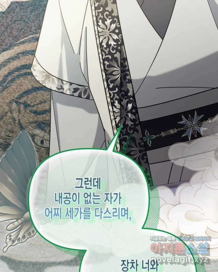 몰락 세가의 시한부 영약 37화 19