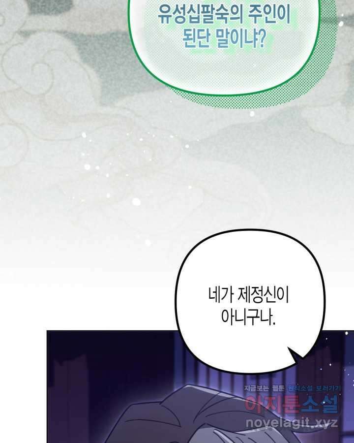 몰락 세가의 시한부 영약 37화 20
