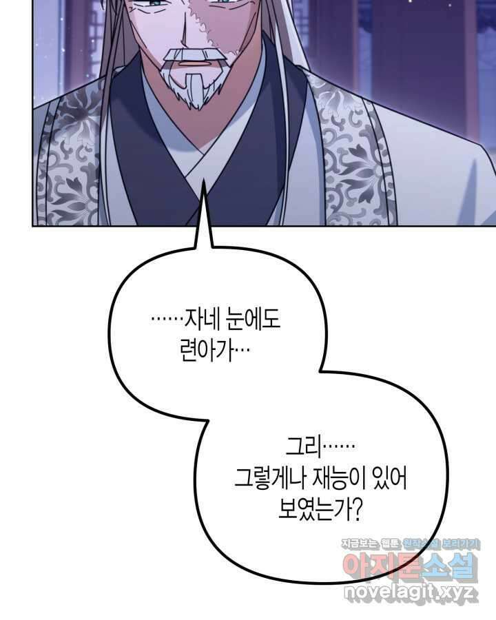 몰락 세가의 시한부 영약 37화 23