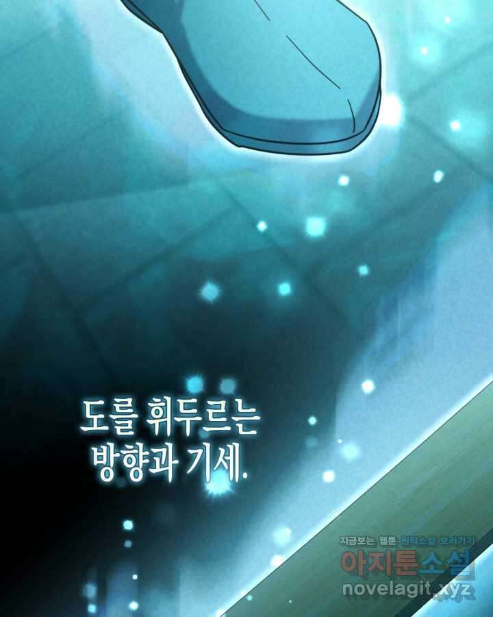 몰락 세가의 시한부 영약 37화 25