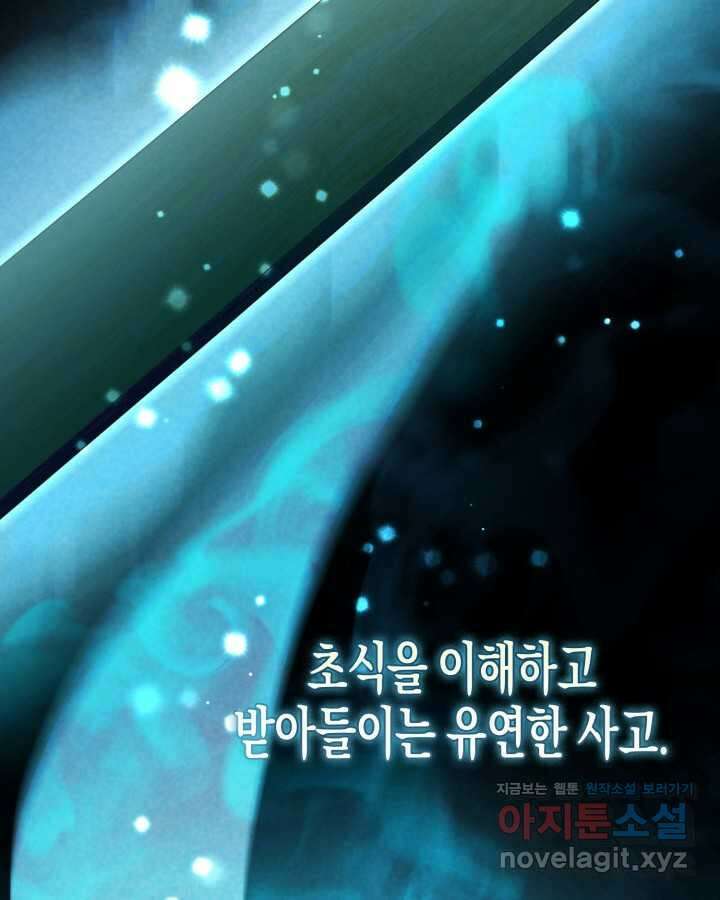 몰락 세가의 시한부 영약 37화 26