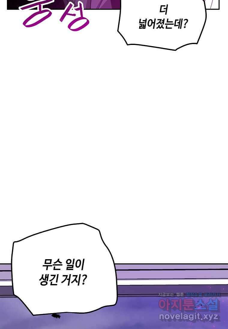내 행운은 만렙이다 126화 16