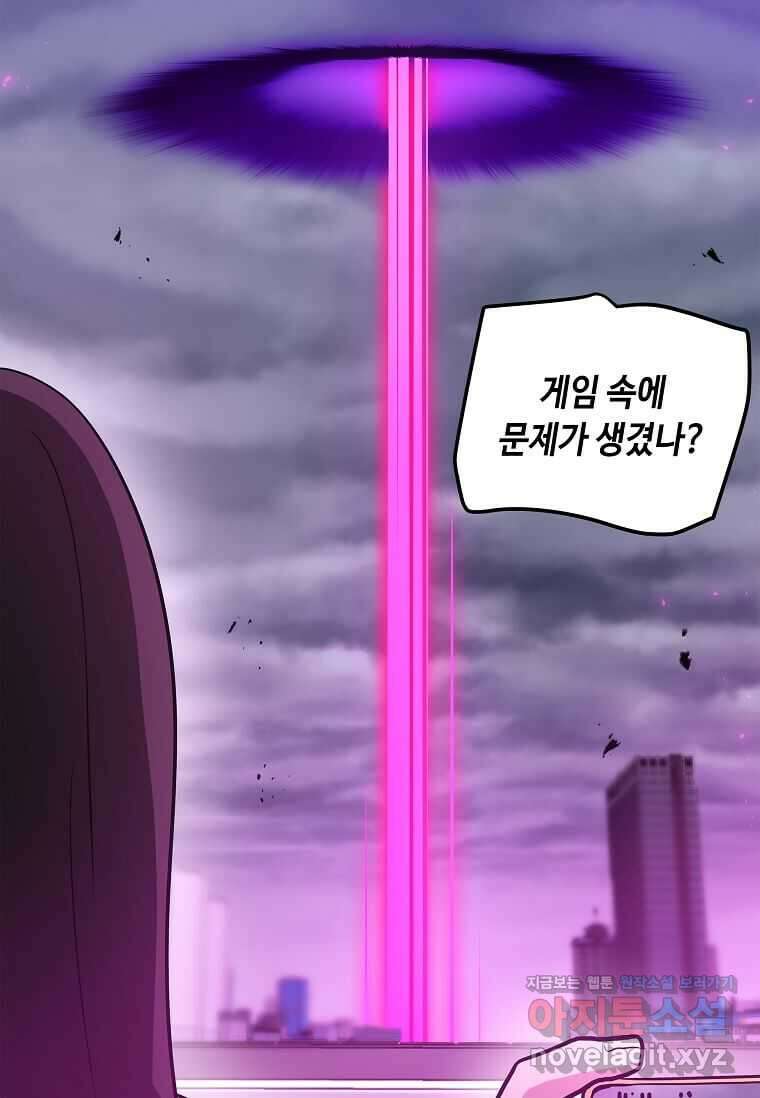 내 행운은 만렙이다 126화 17