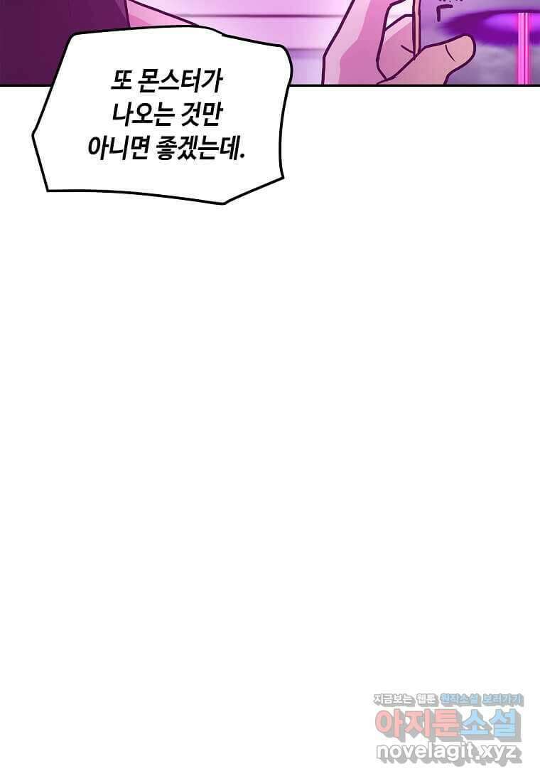 내 행운은 만렙이다 126화 18