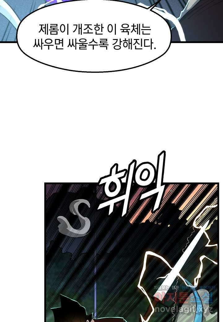 백수무적 - 87화 4