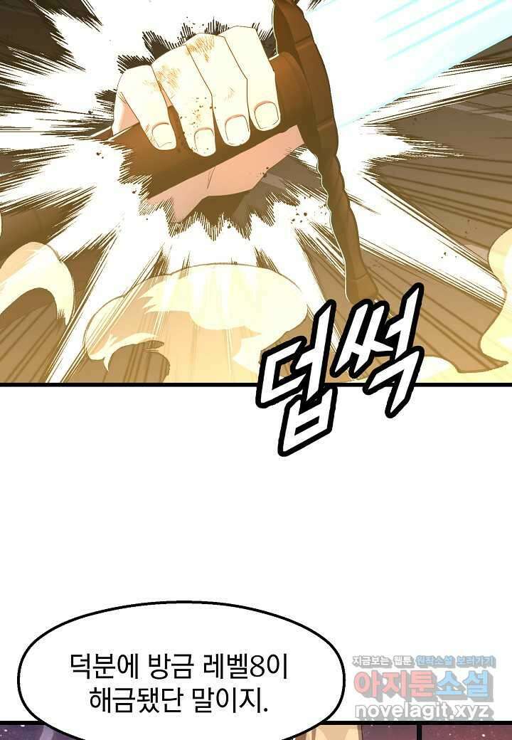 백수무적 - 87화 6