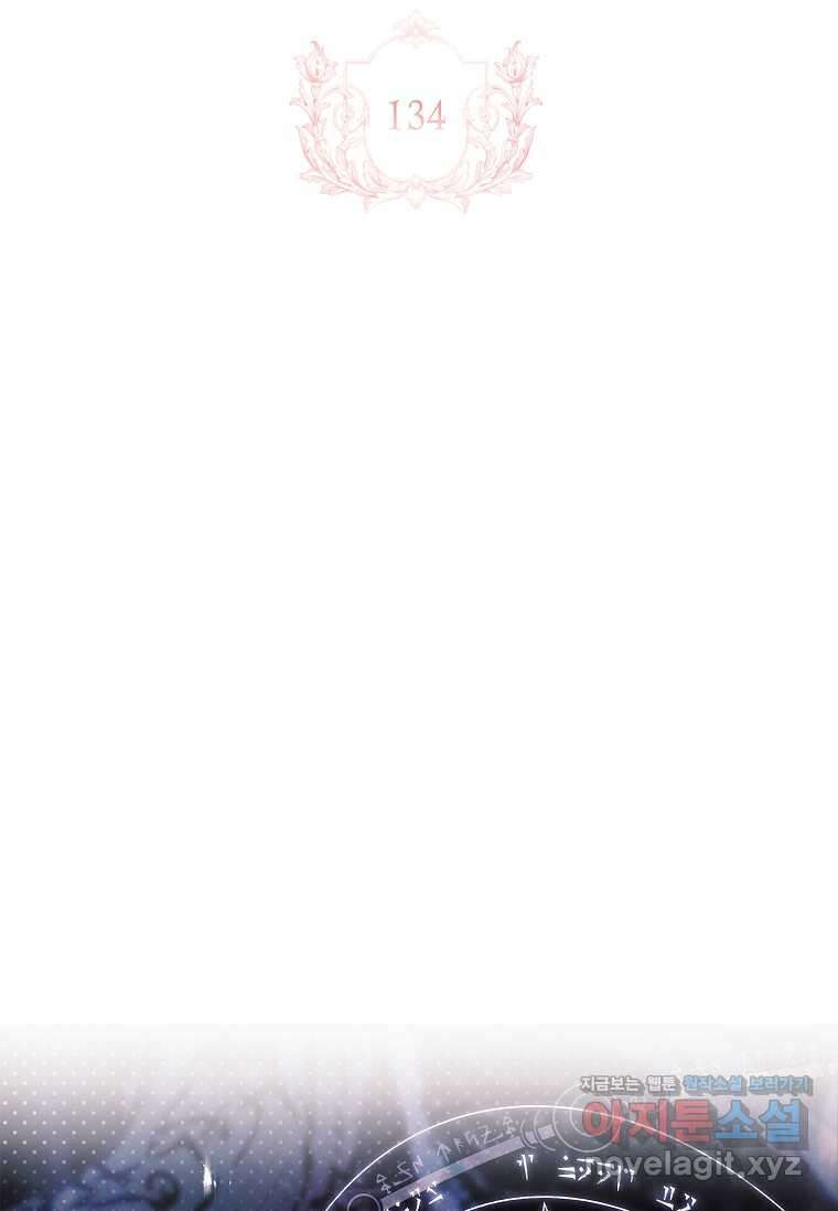 쉬고 싶은 레이디 134화 2