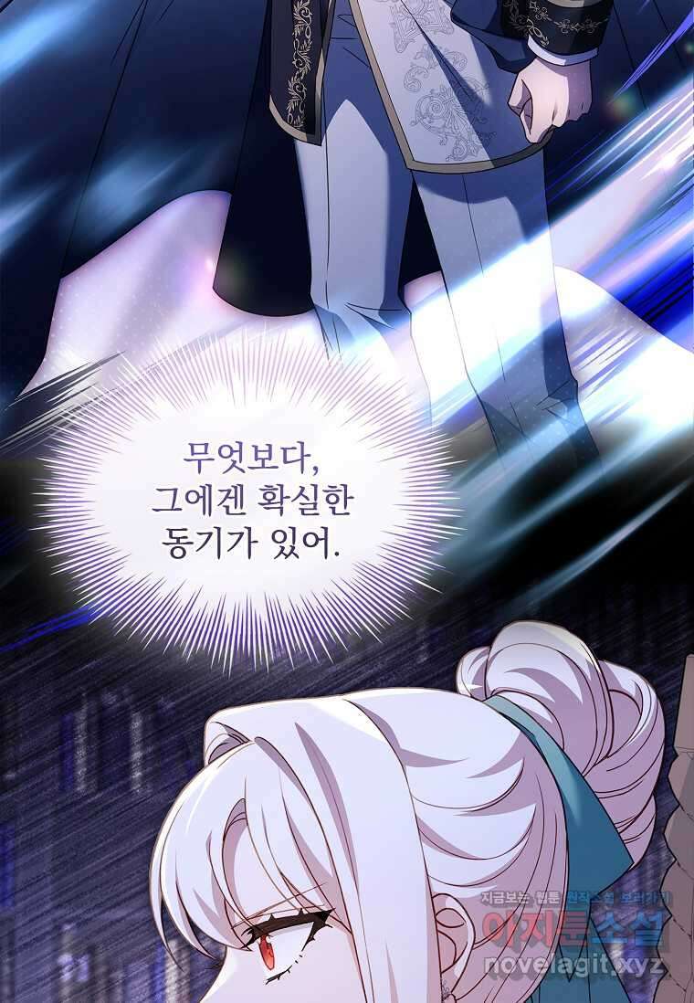 쉬고 싶은 레이디 134화 5