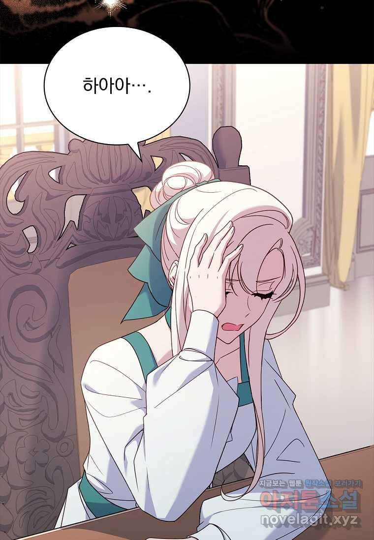 쉬고 싶은 레이디 134화 10