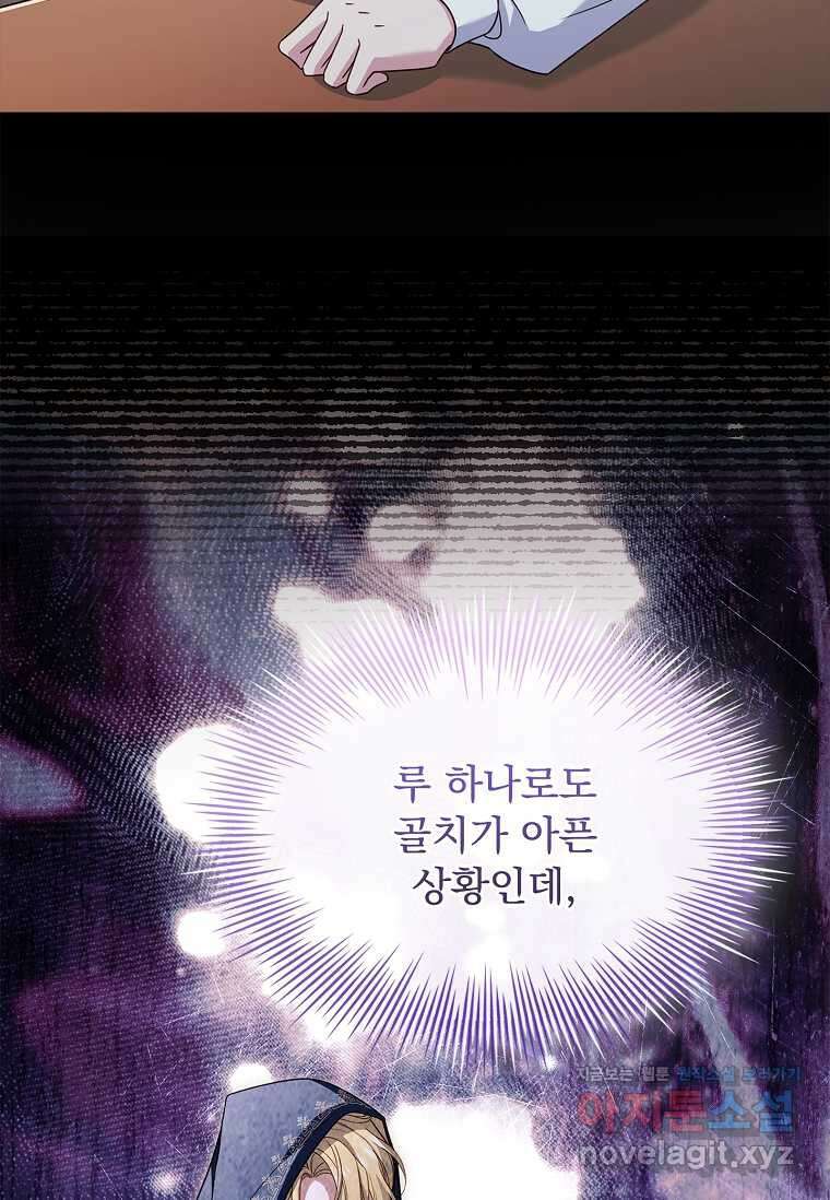 쉬고 싶은 레이디 134화 11