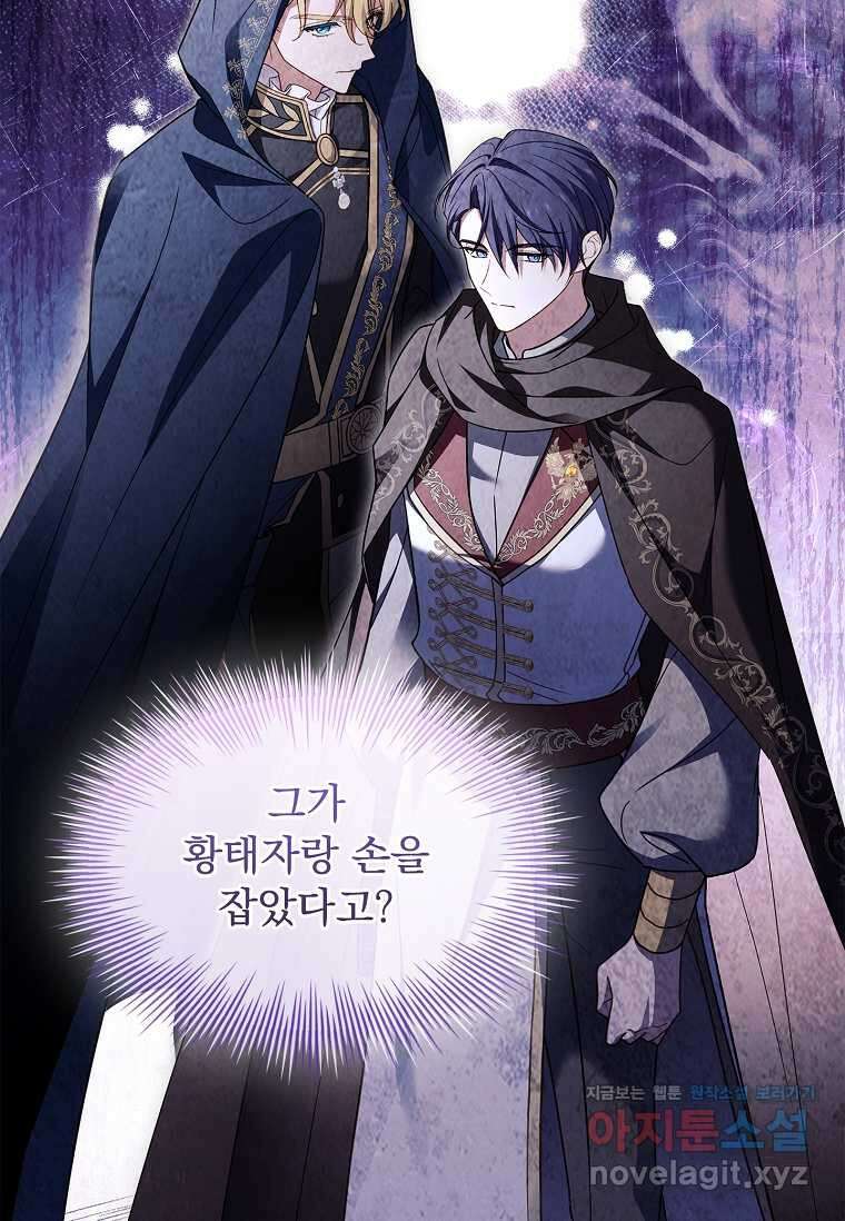 쉬고 싶은 레이디 134화 12