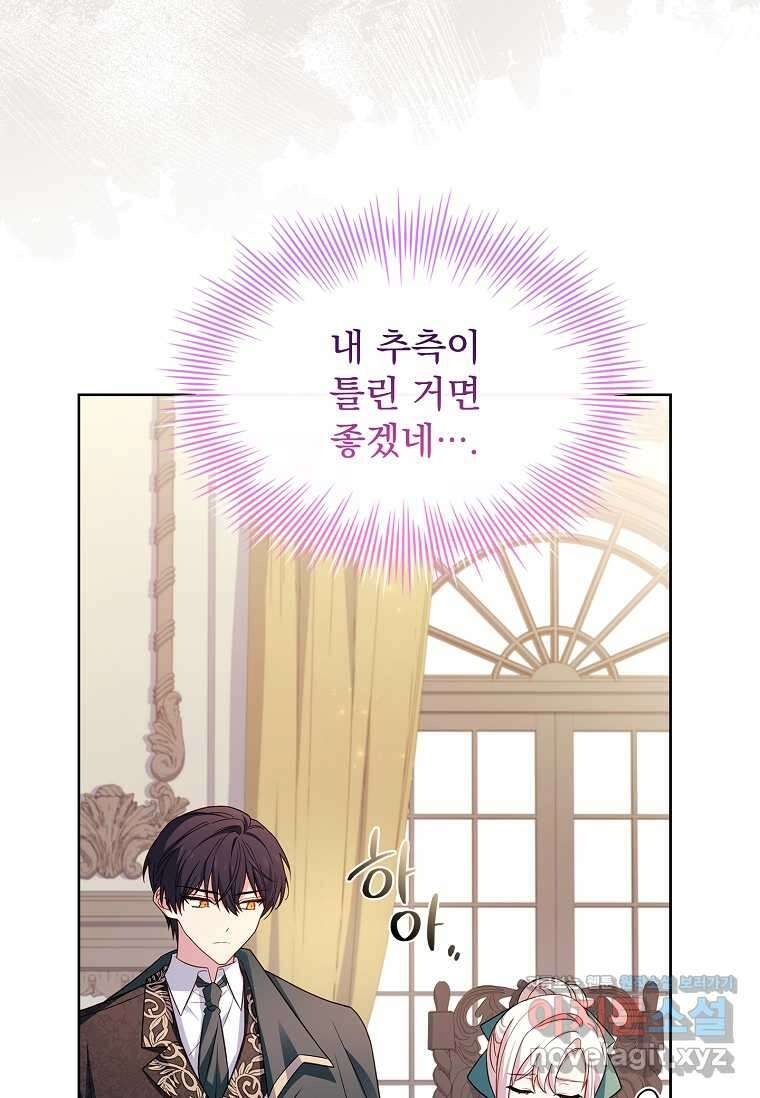 쉬고 싶은 레이디 134화 18