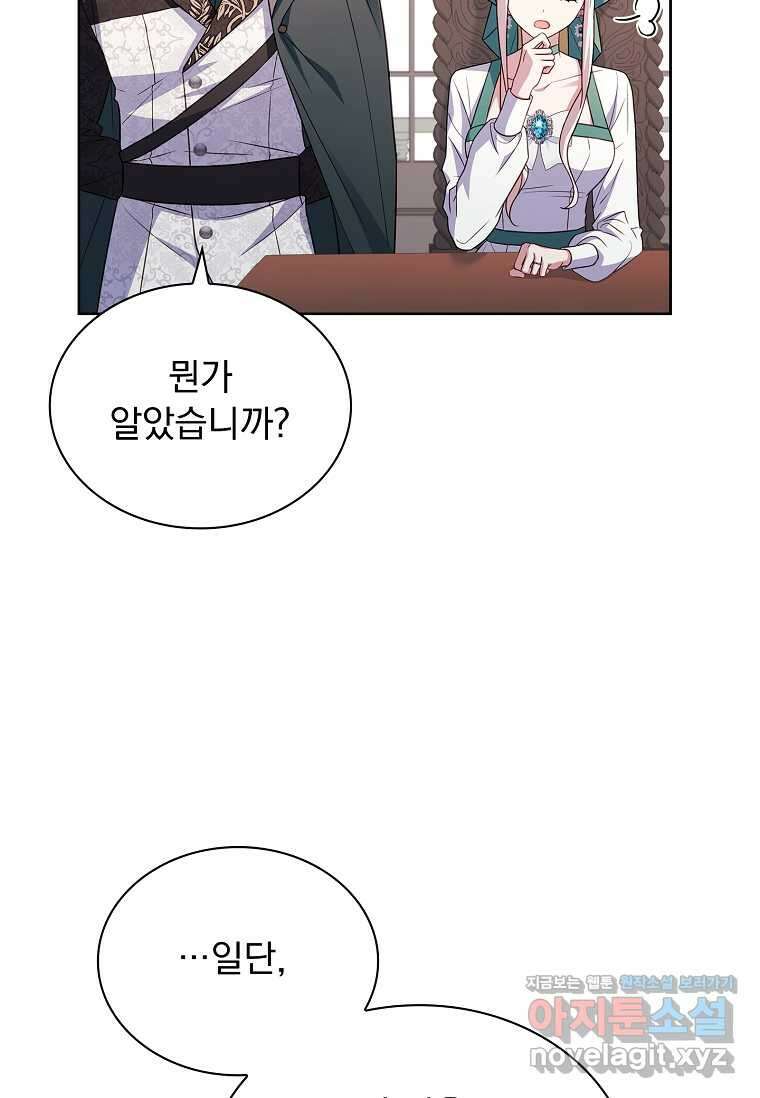 쉬고 싶은 레이디 134화 19