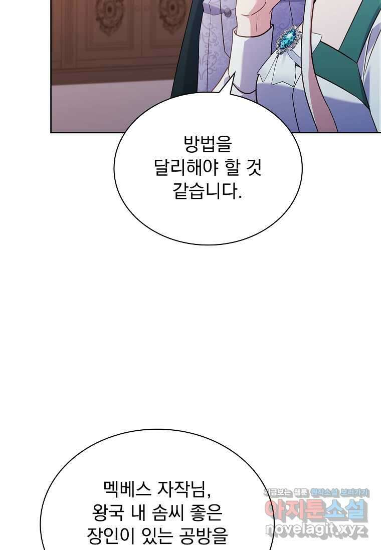 쉬고 싶은 레이디 134화 21