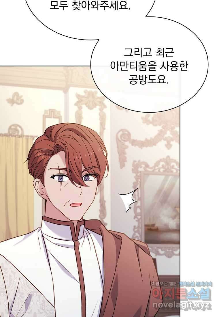쉬고 싶은 레이디 134화 22