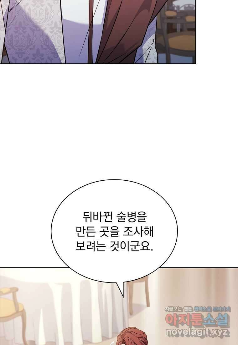 쉬고 싶은 레이디 134화 23