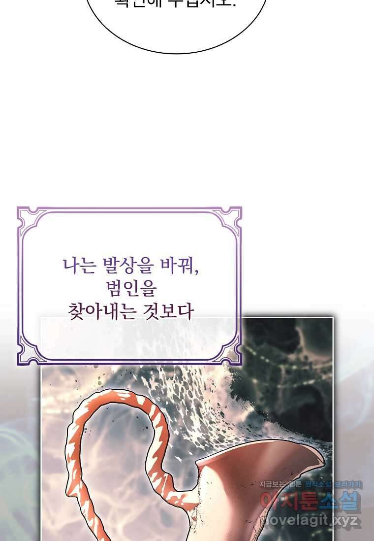 쉬고 싶은 레이디 134화 25